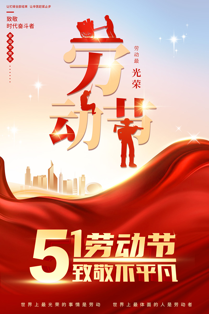 Honoring the Unordinary: Meihan Technology's May Day Special Recognition (Image 3) Labor Day.jpg